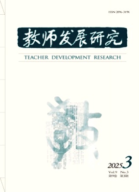 教师发展研究杂志